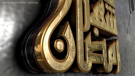 After Effects 3D Animated Logo Urdu Arabic - MTC TUTORIALS