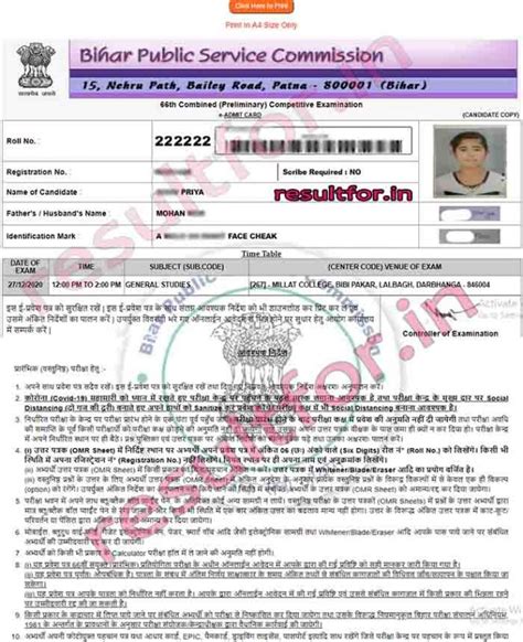 BPSC 69th Prelims Admit Card 2023 Released - Download Link