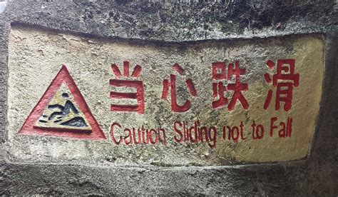 Lost in Translation: Funny Chinese English on warning signs | HI Travel ...