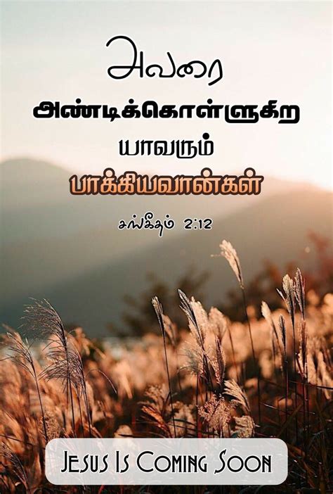 Pin on tamil bible verse | Bible words, Bible words in tamil, Bible words images