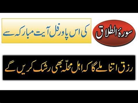 Dua Of Surah Talaq Ayat 2-3 For Rizq/Dolat In Quran | Naqsh Surah Talaq ...