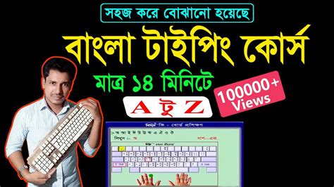 Bangla Fast Typing Tutorial | Bijoy bayanno bangla typing tutorial | বাংলা টাইপিং টিউটোরিয়াল ...