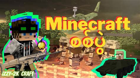 Minecraftစစ်ပွဲ (Minecraft Myanmar ,Myanmar Minecraft ,Myanmar craft ...