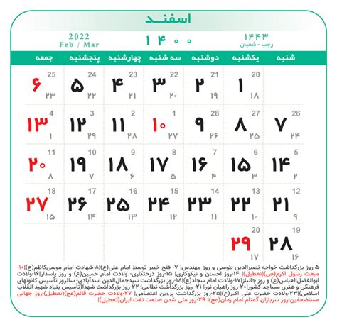 تقویم سال 1400 و مناسبت های آن :: سخن بلاگ