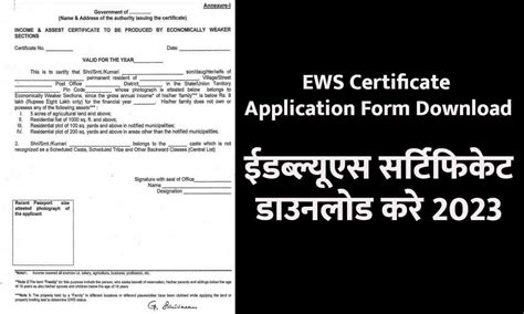 EWS Certificate Application Form Download: ईडब्ल्यूएस सर्टिफिकेट ...