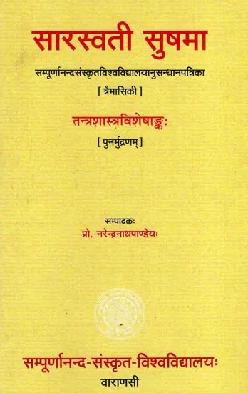 सारस्वति सुषमा संपूर्णानंद संस्कृत विश्वविद्यालय शोध पत्रिका: Saraswati ...