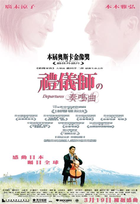 Movie Poster - Departures