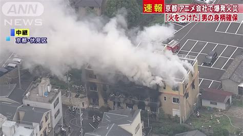 35 Confirmed Dead After Fire At Kyoto Animation, Suspected Arsonist In Custody [Updated]