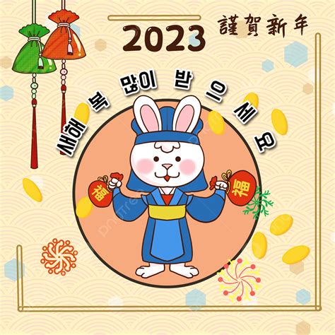 Happy New Year In Korean 2023 – Get New Year 2023 Update