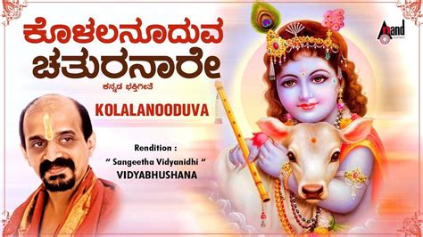 Watch Popular Kannada Devotional Video Song 'Kolalanooduva' Sung By Vidyabhushana. Popular ...