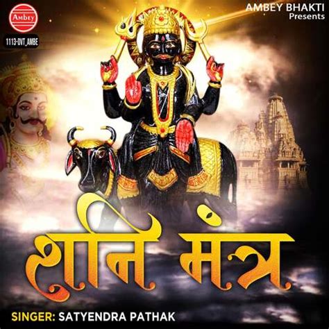 Shani Mantra Songs Download - Free Online Songs @ JioSaavn