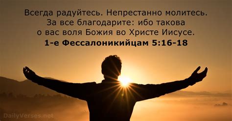 15 Библейские стихи о благодарности - DailyVerses.net