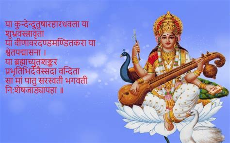 Saraswati Vandana with Meaning in Hindi and English | Saraswati vandana, Saraswati goddess ...