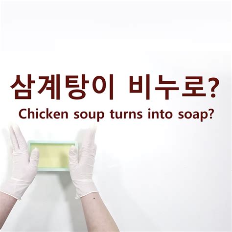 How to make a soap by residual boiled chicken fat.