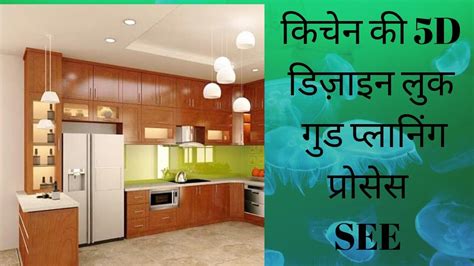 3D and 5D Kitchen Design Look with Fantastic Plan Process Look /Digital Kitchen Plan Map - YouTube