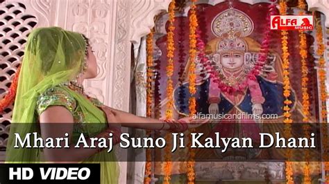 Mhari Araj Suno Ji Kalyan Dhani | Rajasthani Folk Songs | Marwadi Song ...