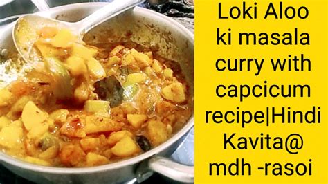 Ese banaye Loki or Aloo ki sabji sab anguliyan chaat chaat kar khaye # ...