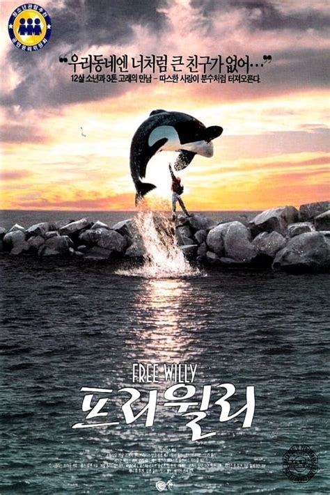 Free Willy (1993) - Posters — The Movie Database (TMDB)