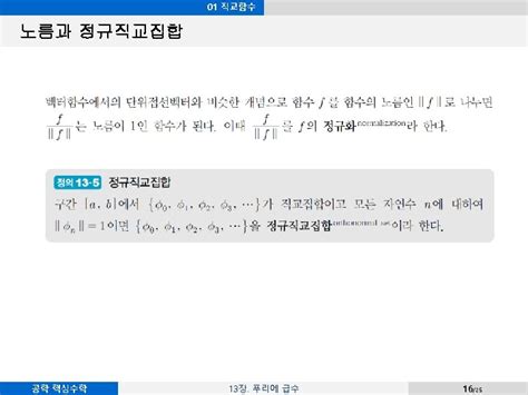 Orthogonal Functions Fourier Series Basic Properties of Infinite