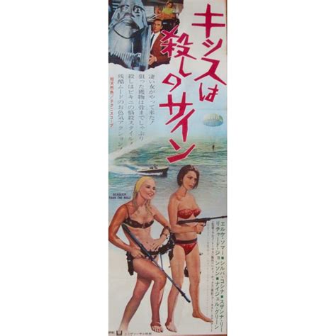 Deadlier Than The Male Japanese movie poster - illustraction Gallery