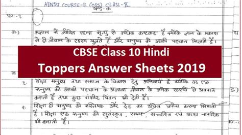 CBSE Class 10 Hindi Topper’s Answer Sheet 2019: Know Best Exam Writing ...