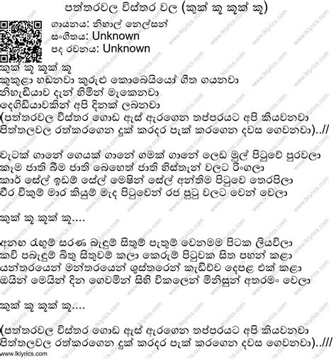 Print Paththarawala Wisthara Wala (Kukku Kook Ku) - පත්තරවල විස්තර වල ...