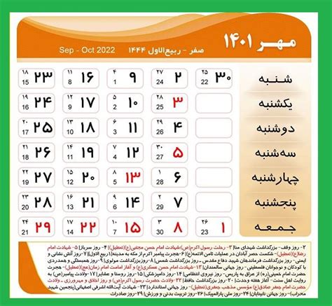 امروز چندمه ۱۴۰۱؛ تاریخ امروز به شمسی، قمری و میلادی