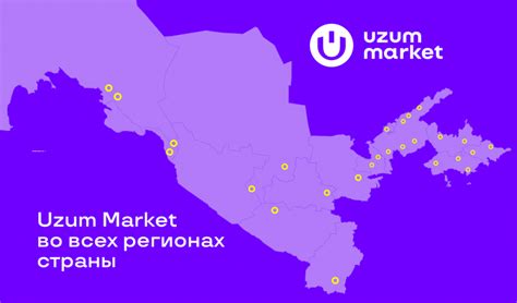 Uzum Market стал доступен во всех регионах страны