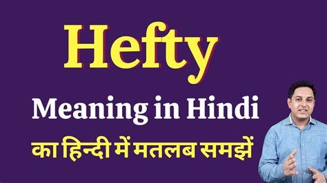 Hefty meaning in Hindi | Hefty ka kya matlab hota hai | Spoken English ...