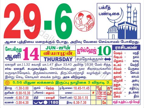 Tamil Calendar June 2023 | தமிழ் மாத காலண்டர் 2023