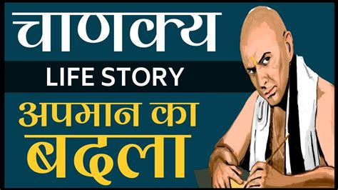 chanakya life biography in hindi | chanakya life story by Rich Mindset - YouTube