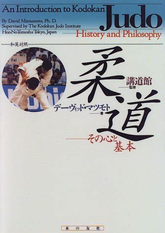 An Introduction to Kodokan Judo: History and Philosophy by David ...