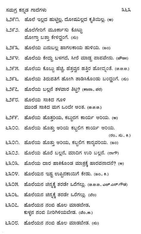 ಸಮಗ್ರ ಕನ್ನಡ ಗಾದೆಗಳು- Samagra Kannada Gadegalu: Kannada (Set of 4 Volumes) | Exotic India Art