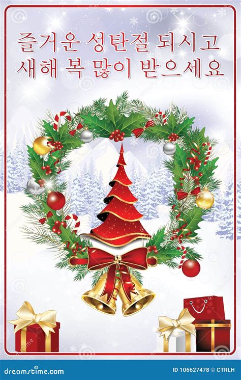 Korean Greeting Card `Merry Christmas and Happy New Year` for the New Year 2018 Stock ...