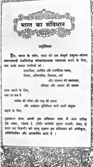 भारत के संविधान का निर्माण कैसे हुआ?