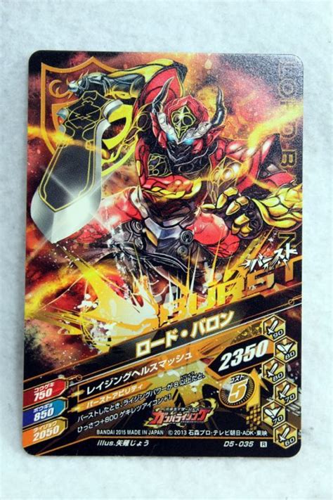 D5-035 Kamen Rider Baron Banana Arms / Lord Baron