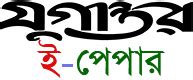 The Daily Jugantor (দৈনিক যুগান্তর) Online Bangla Newspaper