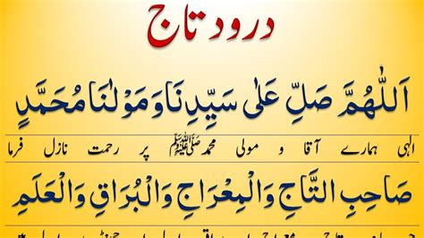 Darood e Taj Full With Urdu Translation | درود تاج | IMAN ON QURAN ...