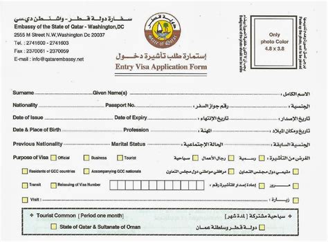 How to Check Qatar Visa Status