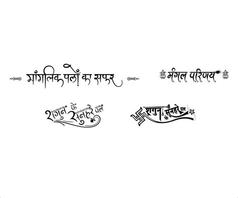 Indian Wedding Hindi Calligraphy Vector Design 21483600 Vector Art at Vecteezy
