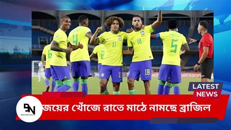 sports news bangla | Bangla news today bd - YouTube