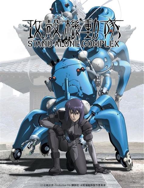 Ghost In The Shell Stand Alone Complex