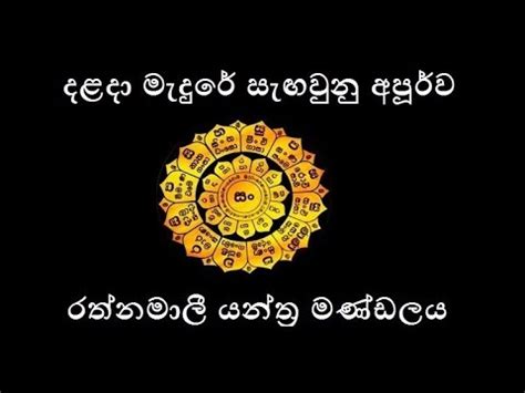 Rathnamali Gatha with Sinhala meaning෴ රත්නමාලී ගාථා෴