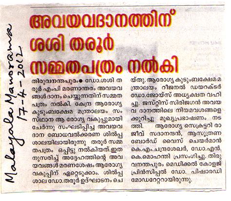 Malayala Manorama « DMRHS