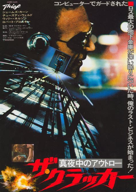 Thief Original 1981 Japanese B5 Chirashi Handbill - Posteritati Movie ...