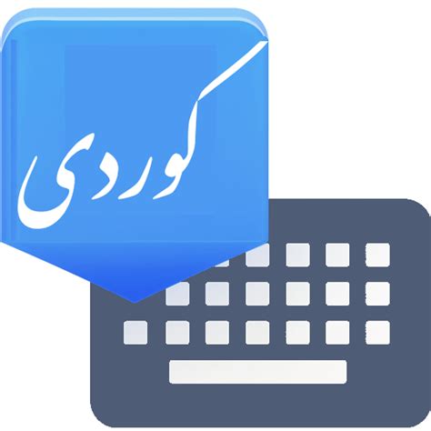 Advanced Kurdish Keyboard - Apps on Google Play