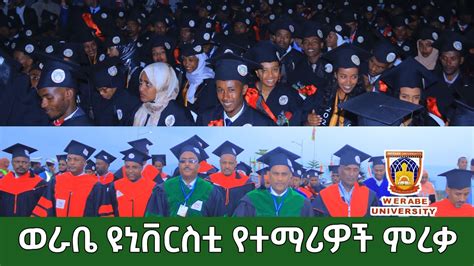 ወራቤ ዩኒቨርስቲ የተማሪዎች ምረቃ 2015 | Werabe University Graduation 2023 - YouTube