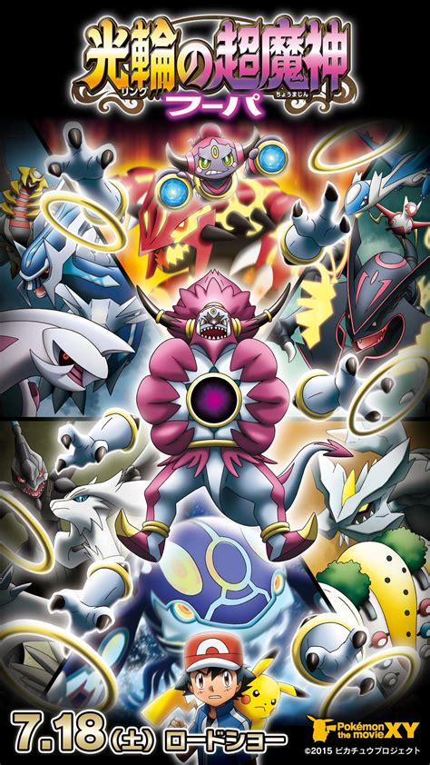 Hoopa Unbound Mobile Wallpapers - Wallpaper Cave