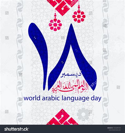 World Arabic language day. December 18th. UN. International holiday ...