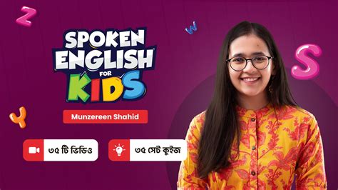 Best English Spoken Kids Course - Munzereen Shahid